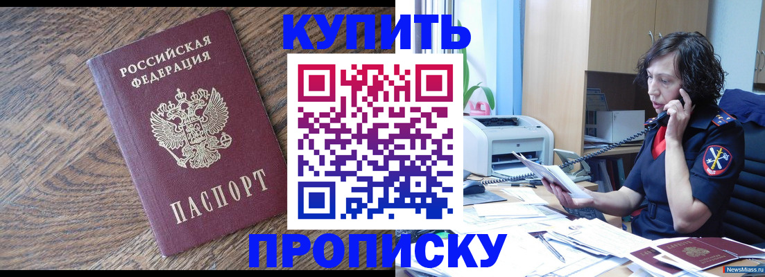 прописка в Сухом Логе