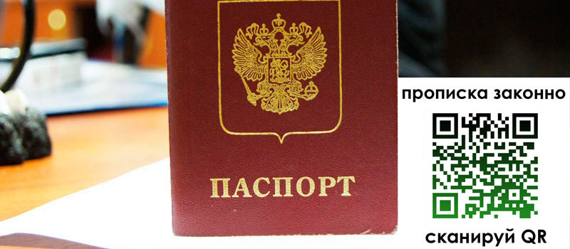 прописка в Сухом Логе